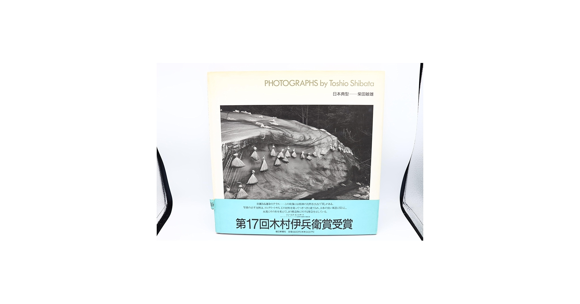 PHOTOGRAPHS by Toshio Shibata 日本典型　柴田敏雄 Photographs By Toshio Shibata 日本典型（Acceptable） - 柴田